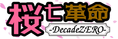 桜七革命-DecadeZERO-